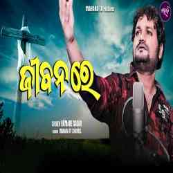 Jibana Re-Christian Devotional Song